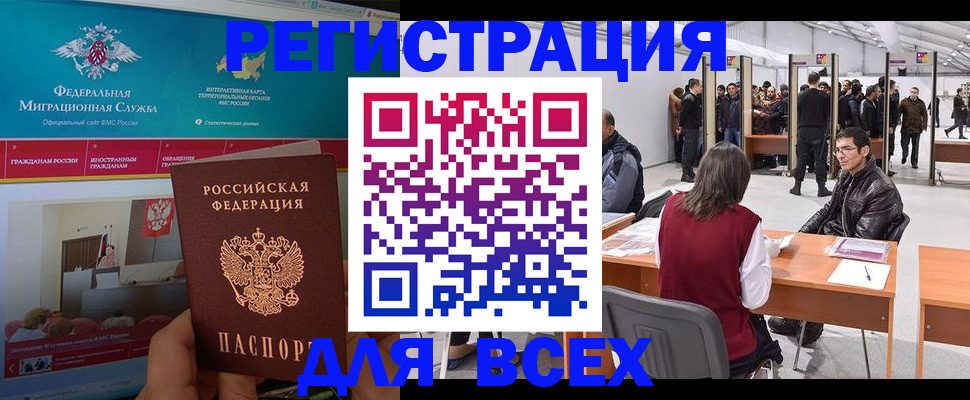 временная регистрация недорого в Черногорске