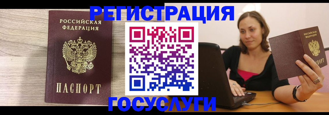 прописка 2025 в Черногорске