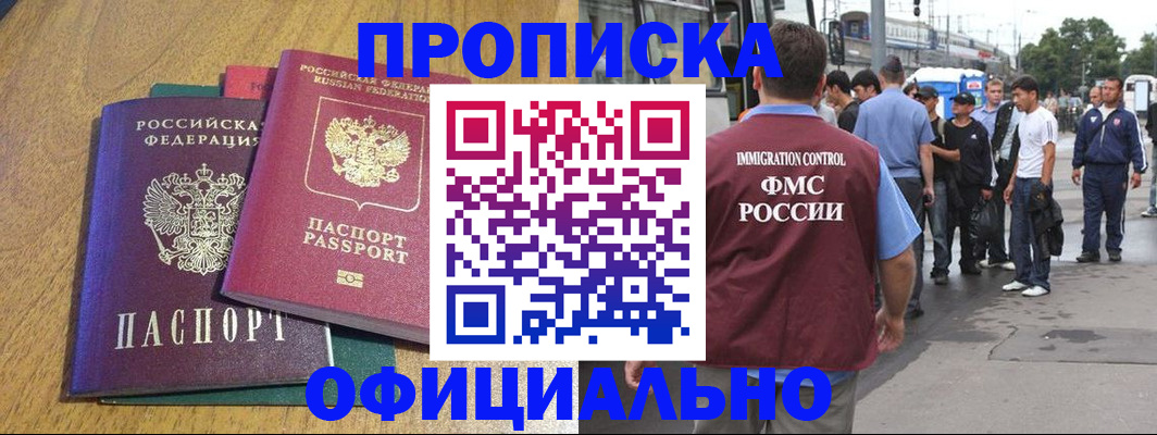 прописка регистрация в Черногорске